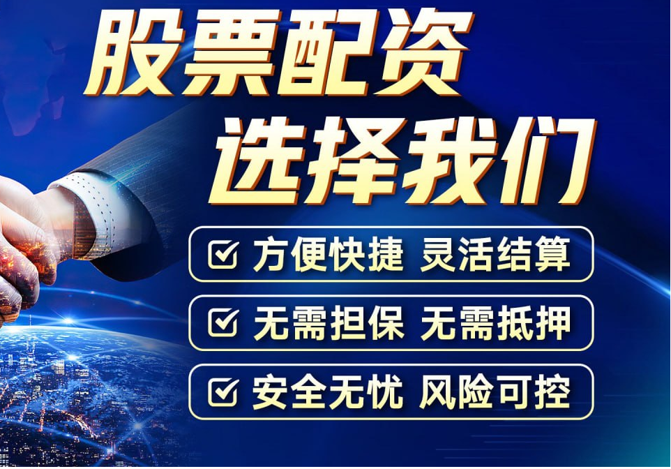 炒股配资利息：高收益背后的风险与隐忧